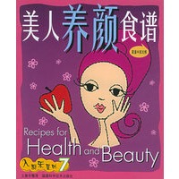 美人养颜食谱（中英对照）/入厨乐系列