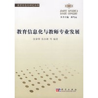 教育信息化与教师专业发展