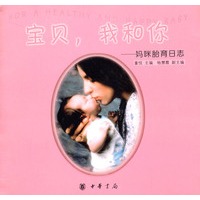 宝贝我和你--妈咪胎育日志