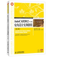 AutoCAD2012中文版室内设计实例教程(第2版)