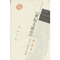 世纪大讲堂精选本