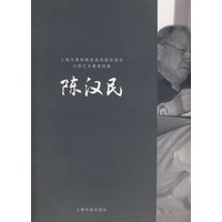陈汉民：上海市高校教育高地建设项目大师艺术教育经典