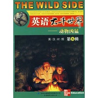 英语大千世界8