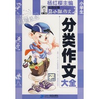 马小跳作文 小学生超级范本 分类作文
