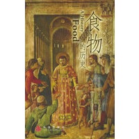 食物的历史