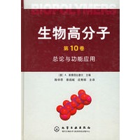 生物高分子（第10卷）