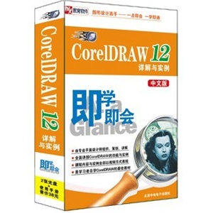 CorelDRAW 12 详解与实例