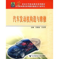 汽车发动机构造与维修