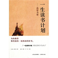 一生读书计划西学书架