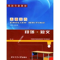 英语写作：段落短文——英语专业教材