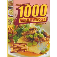 家常豆蛋奶1000样