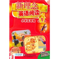 新理念英语阅读 小学五年级 第1册(含mp3下载)