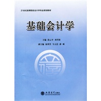 基础会计学(段云平 刘升阳)