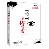 PPT,要你好看（全彩） 预售商品