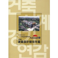 2005 architecture bompetition annual 3造景建筑竞技年鉴 3