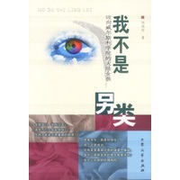 我不是另类：迈向威尔斯利学院的大陆女孩