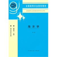 海洋学（二版）（高）