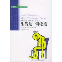生活是一种态度