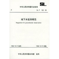 地下水监测规范 SL/T 183-96