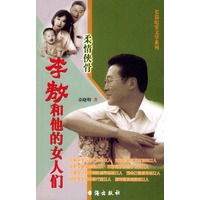 李敖和他的女人们