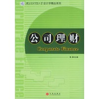 公司理财