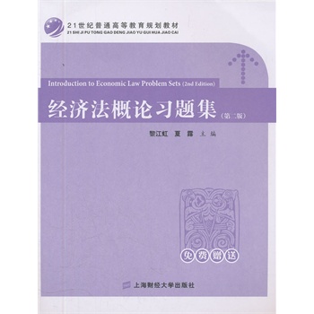 27873经济法概论_27873经济法概论模拟试题doc下载 爱问共享资料(2)