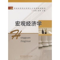 宏观经济学(幸理)
