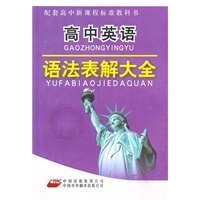 高中英语语法表解大全