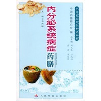 内分泌系统病症药膳——中国药膳科普知识丛书