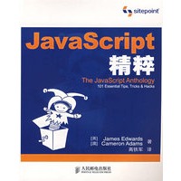 JavaScript精粹