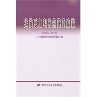 实施更加积极的就业政策（2010-2012）