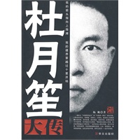 杜月笙大传