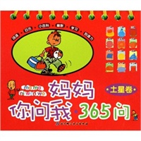 妈妈你问我·365问 土星卷