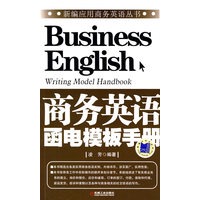 商务英语函电模板手册汉英对照