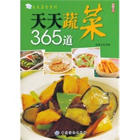 天天蔬菜365道