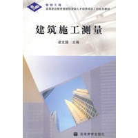 建筑施工测量