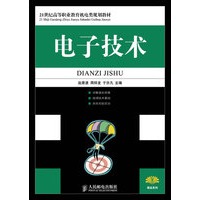 电子技术