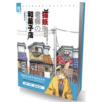 猫妖老师的和菓子店