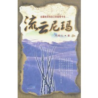 流云尼玛