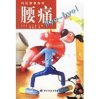 轻松健康指南：腰痛bye-bye！