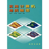 实用计算机地质制图
