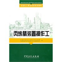 丙烯腈装置操作工
