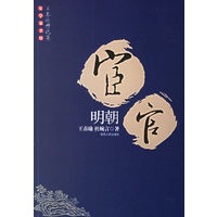明朝宦官/王春瑜选集