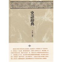 史讳辞典