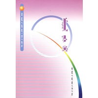 中学生科学知识丛书-生活中的化学（蒙）