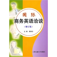 国际商务英语洽谈