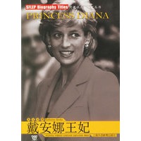 戴安娜王妃（英汉对照）