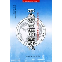 不孕不育症的全球化——环境科学新著译丛