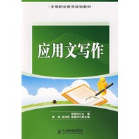 应用文写作