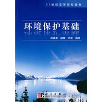 环境保护基础